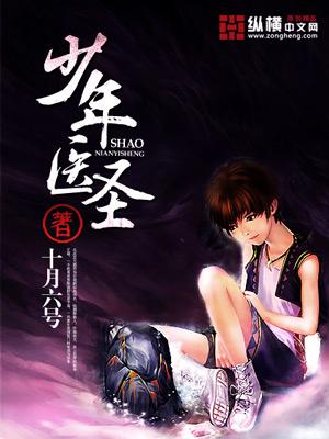 少年医仙 百科