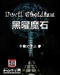 黑曜石有什么用