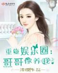 重生娱乐圈之歌神by裸着奔