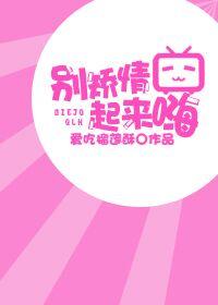 别矫情图片