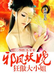邪凤妖龙
