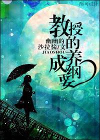 教授来我家日剧