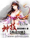 神技能