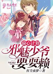 偷心计划免费漫画在线