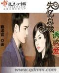 失忆总裁短剧