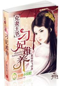 克妻免费阅读