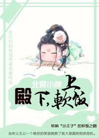 殿下在上易次元