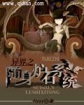 带着炉石传说闯异界