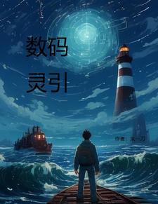 数码领域事件揭秘
