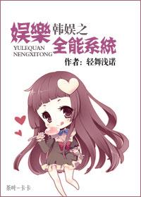 韩娱之系统任务