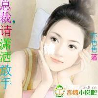 请放手作者雅萱