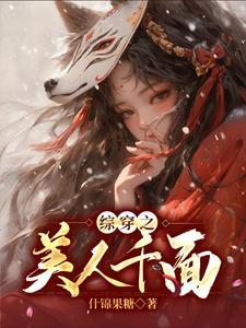 综影视从琉璃开始全文免费阅读