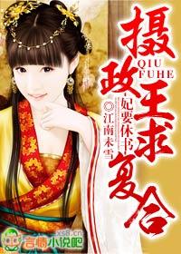 妃要休书摄政王求复合全文免费阅读
