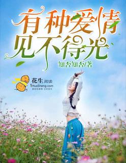 见不得光 第3章