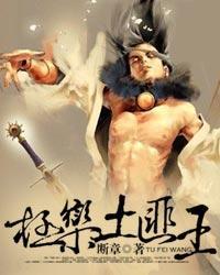 极乐土匪王在线阅读