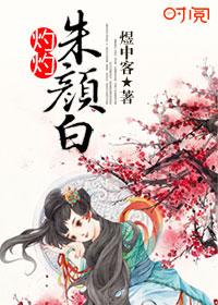 灼灼春焰郁颜结局
