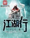 少年白马江湖行