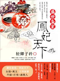 盛世嫡妃凤倾天下