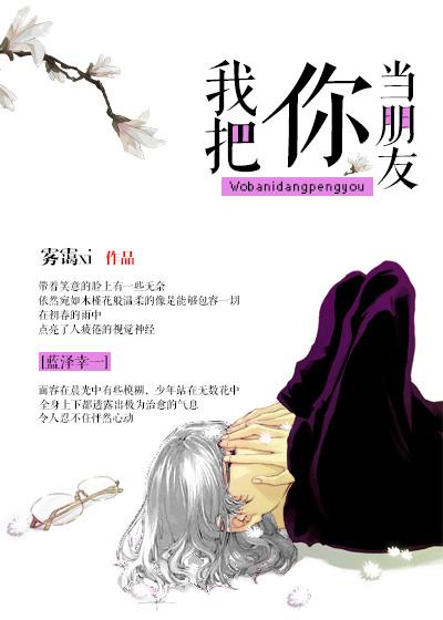 我把你当朋友快穿