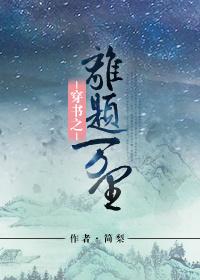 离题万里三大生肖