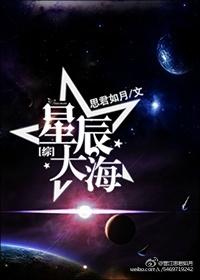 星辰大海合集