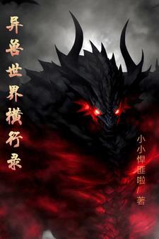 异兽世界SP