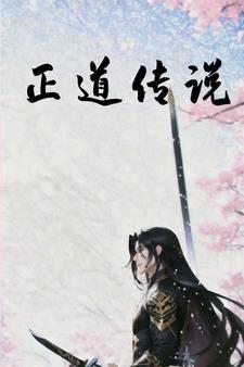 道彰则恶不显