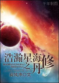 浩瀚星海皆为尘什么意思