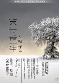 末世重生攻宠胆小受
