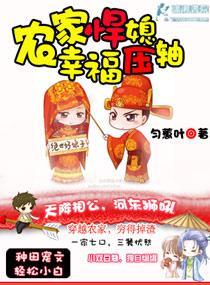 免费阅读农家悍媳