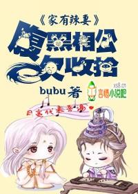 家有萌妻腹黑老公嫁不得173
