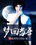 梦回当年宪兵队