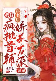 穿书后我替反派养儿子txt书包网