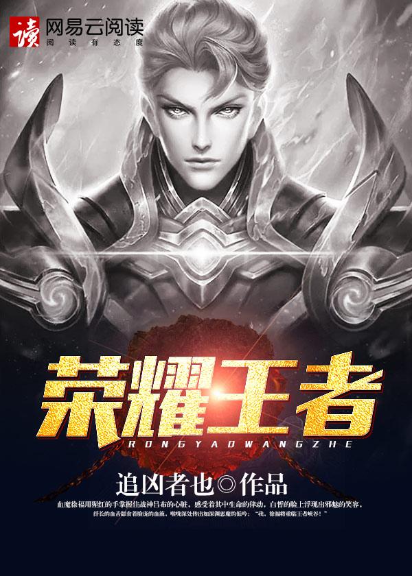 荣耀王者上面是什么