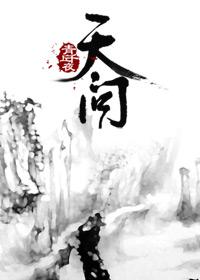 屈原天问原文及译文