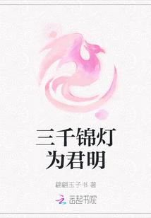 三千长明灯