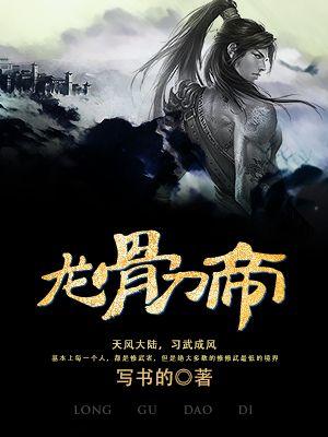 龙骨长剑