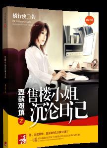 售楼小姐剧情介绍