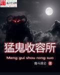 猛鬼收容系统在哪个平台