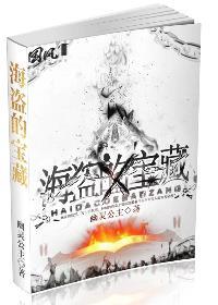 海盗的藏宝图的图片
