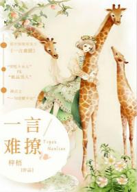 一言难喻什么意思