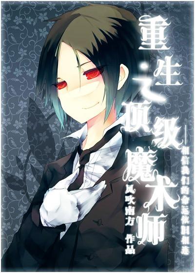 顶级魔术师电影