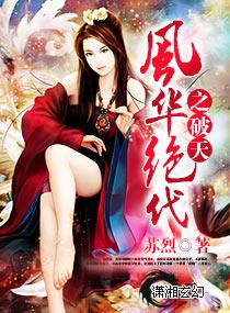 风华绝代解释