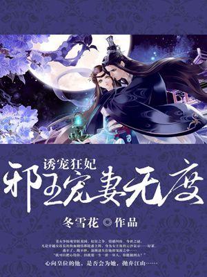邪王诱宠王妃你暴露了