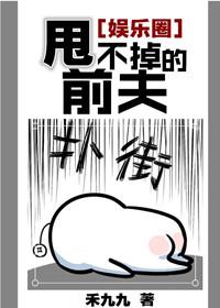 甩不掉的前夫txt百度