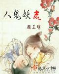 鬼妖是什么