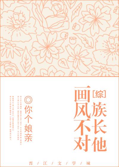 族长他其实没有十岁