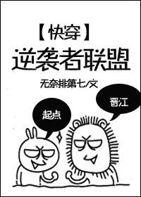 快穿逆袭之旅txt家儿