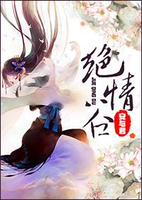 绝情谷底下的小龙女是不是真的