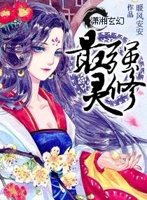 修仙最好的灵根